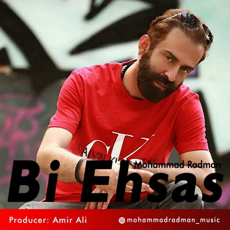 دانلود آهنگ محمد رادمان بی احساس